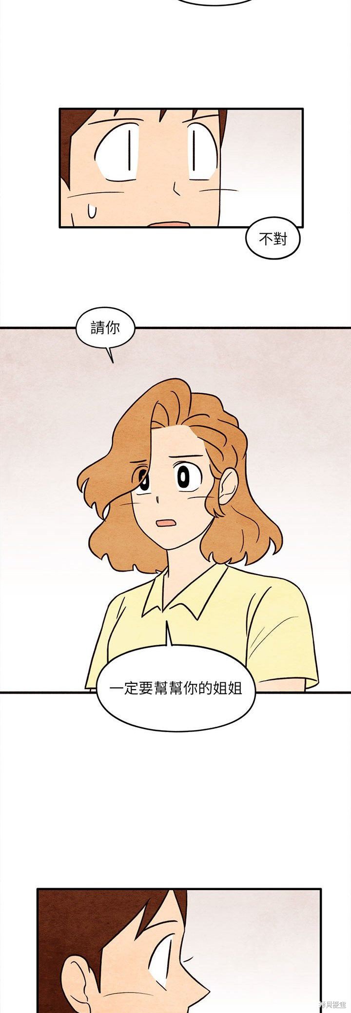 《超自然恋爱》漫画最新章节第49话免费下拉式在线观看章节第【15】张图片