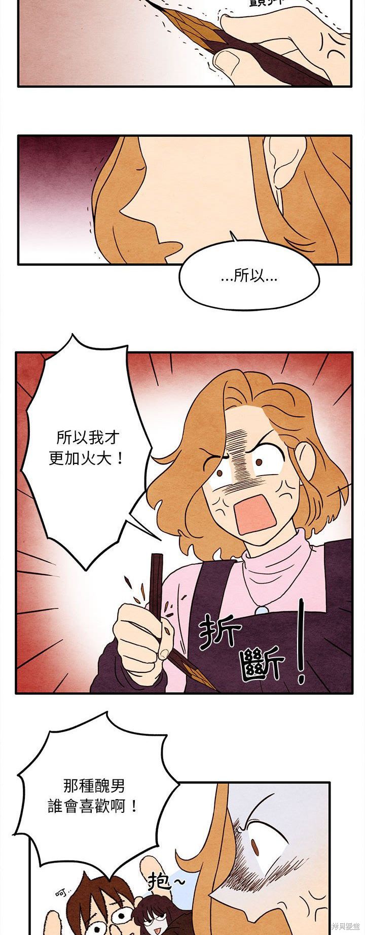 《超自然恋爱》漫画最新章节第5话免费下拉式在线观看章节第【12】张图片