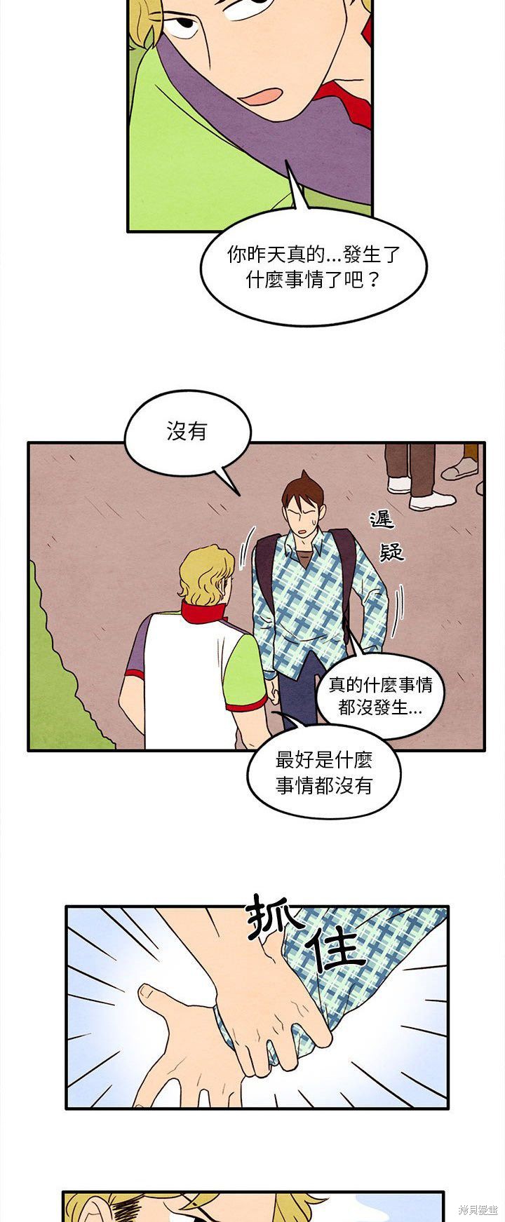 《超自然恋爱》漫画最新章节第22话免费下拉式在线观看章节第【21】张图片