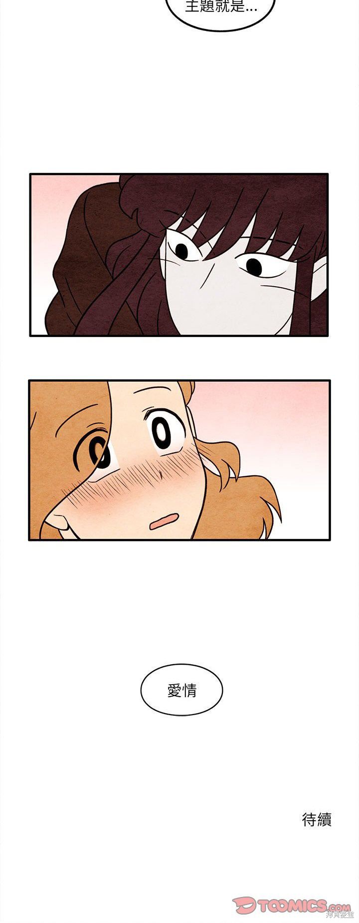 《超自然恋爱》漫画最新章节第47话免费下拉式在线观看章节第【25】张图片