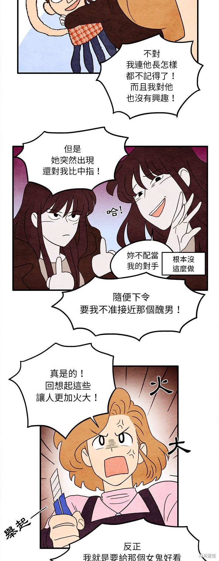 《超自然恋爱》漫画最新章节第5话免费下拉式在线观看章节第【13】张图片