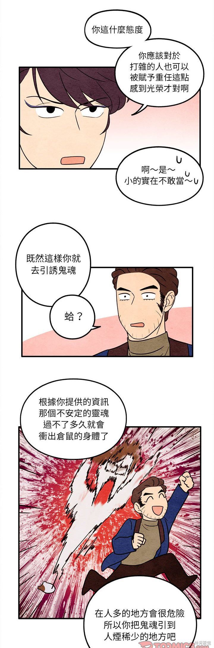 《超自然恋爱》漫画最新章节第41话免费下拉式在线观看章节第【17】张图片