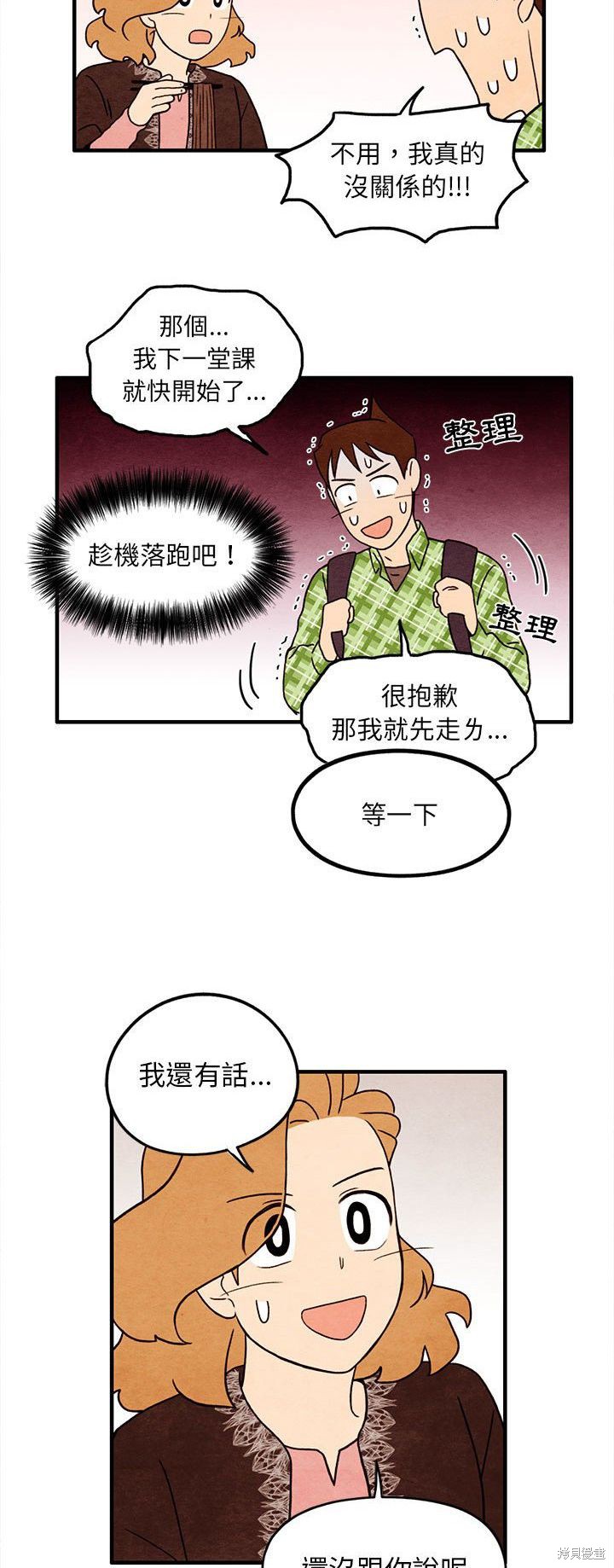 《超自然恋爱》漫画最新章节第36话免费下拉式在线观看章节第【14】张图片