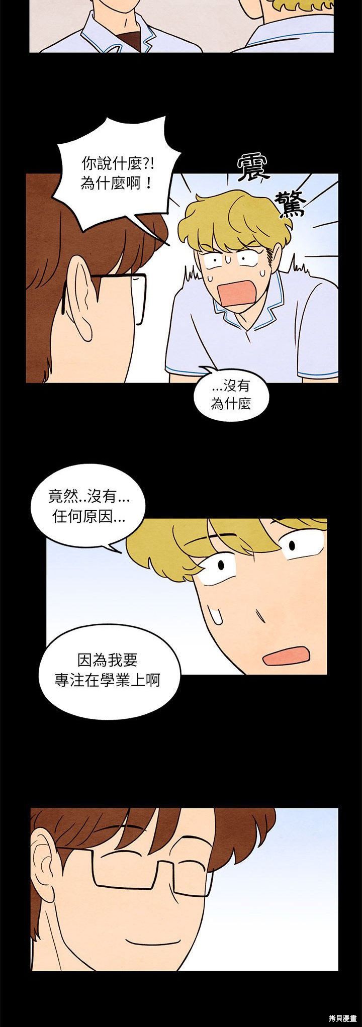 《超自然恋爱》漫画最新章节第31话免费下拉式在线观看章节第【7】张图片