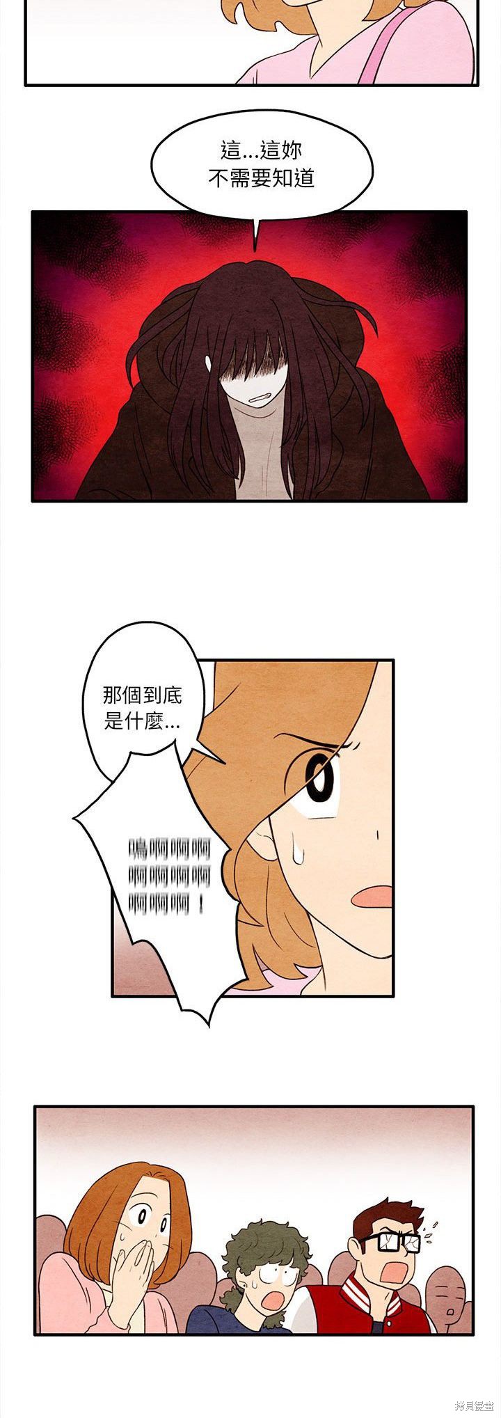 《超自然恋爱》漫画最新章节第10话免费下拉式在线观看章节第【23】张图片