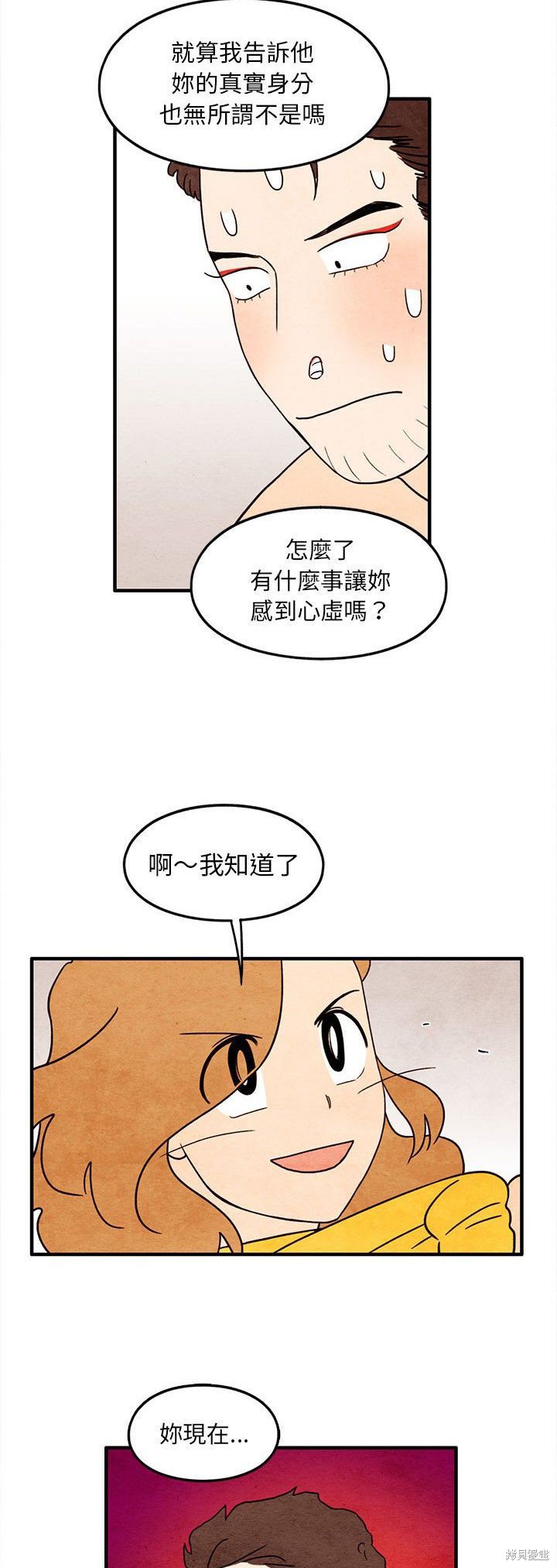 《超自然恋爱》漫画最新章节第30话免费下拉式在线观看章节第【8】张图片