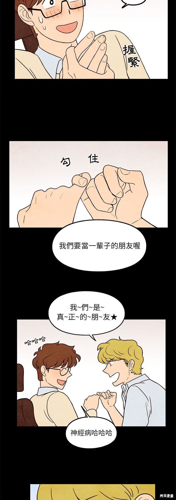 《超自然恋爱》漫画最新章节第31话免费下拉式在线观看章节第【20】张图片