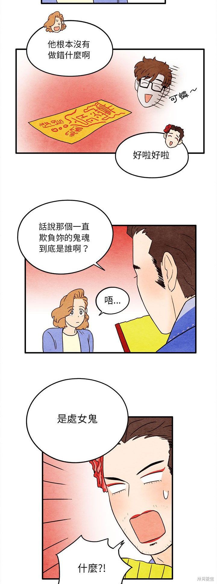 《超自然恋爱》漫画最新章节第12话免费下拉式在线观看章节第【16】张图片