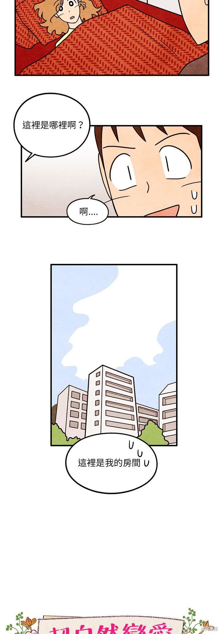 《超自然恋爱》漫画最新章节第53话免费下拉式在线观看章节第【2】张图片