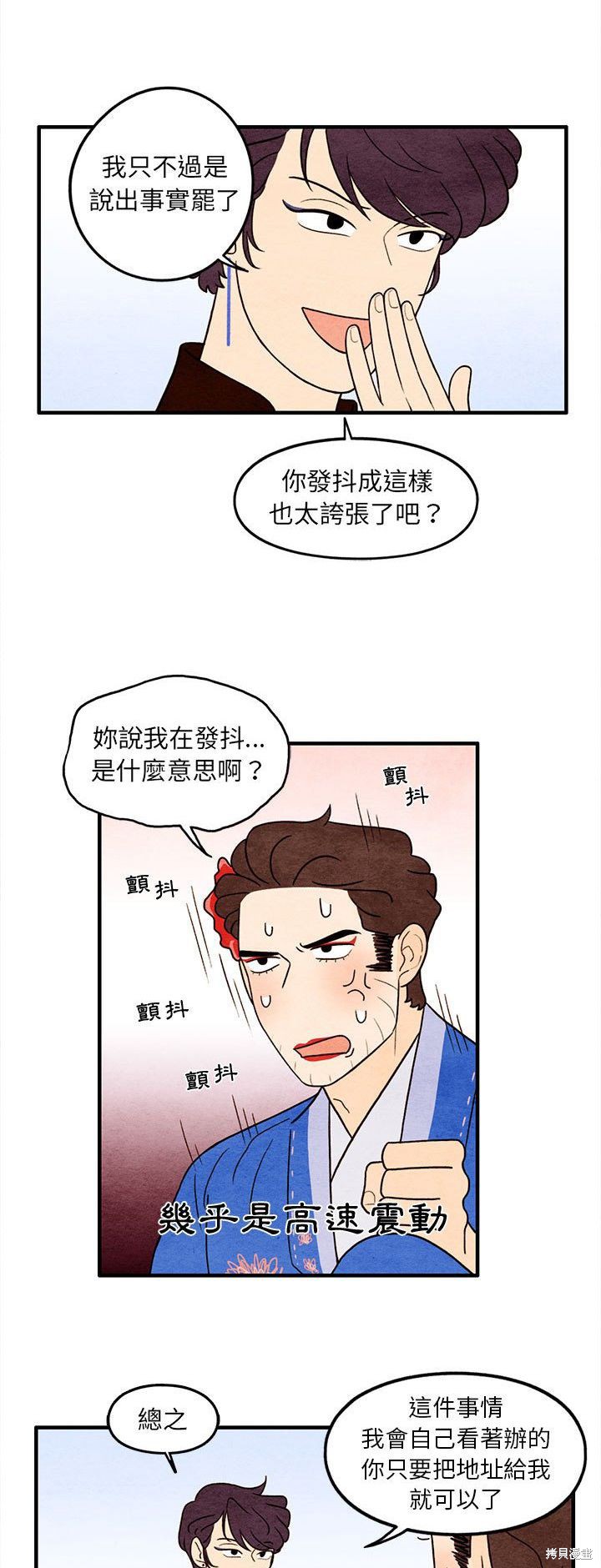 《超自然恋爱》漫画最新章节第40话免费下拉式在线观看章节第【3】张图片