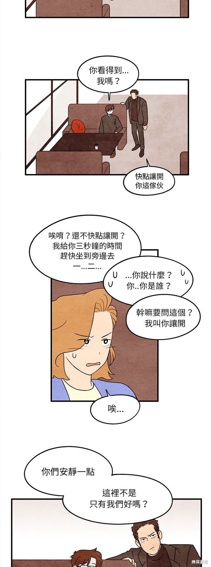 《超自然恋爱》漫画最新章节第12话免费下拉式在线观看章节第【2】张图片