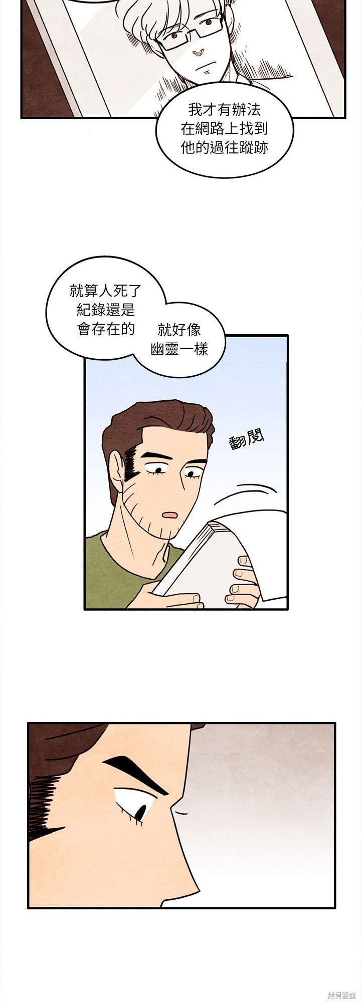 《超自然恋爱》漫画最新章节第48话免费下拉式在线观看章节第【21】张图片