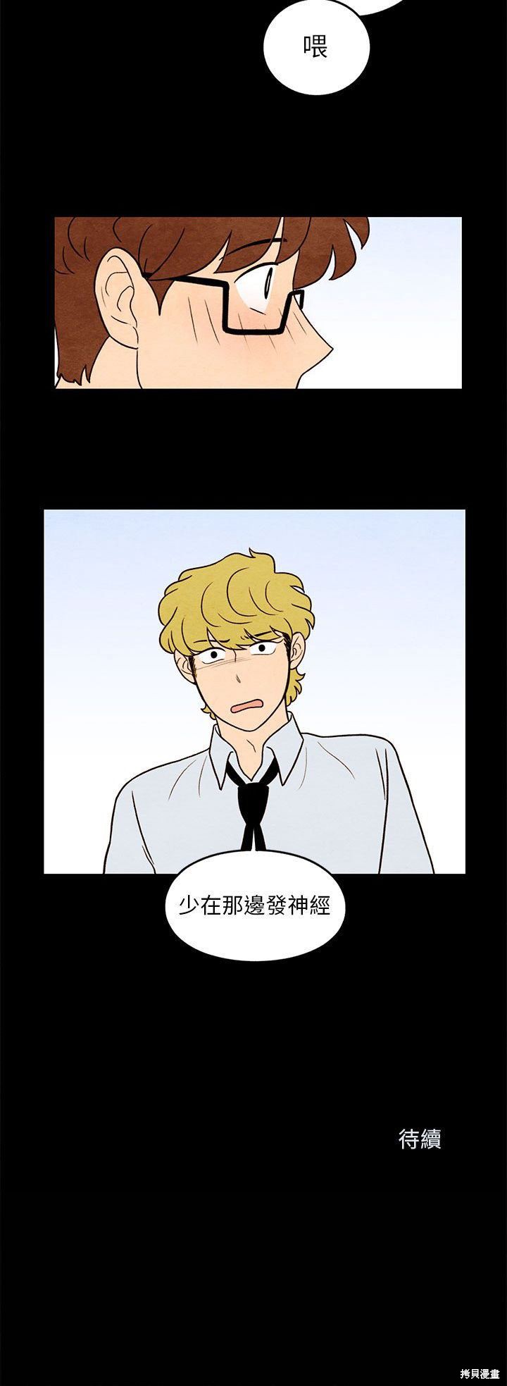 《超自然恋爱》漫画最新章节第35话免费下拉式在线观看章节第【25】张图片