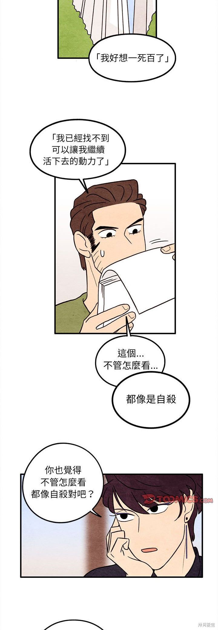 《超自然恋爱》漫画最新章节第49话免费下拉式在线观看章节第【18】张图片