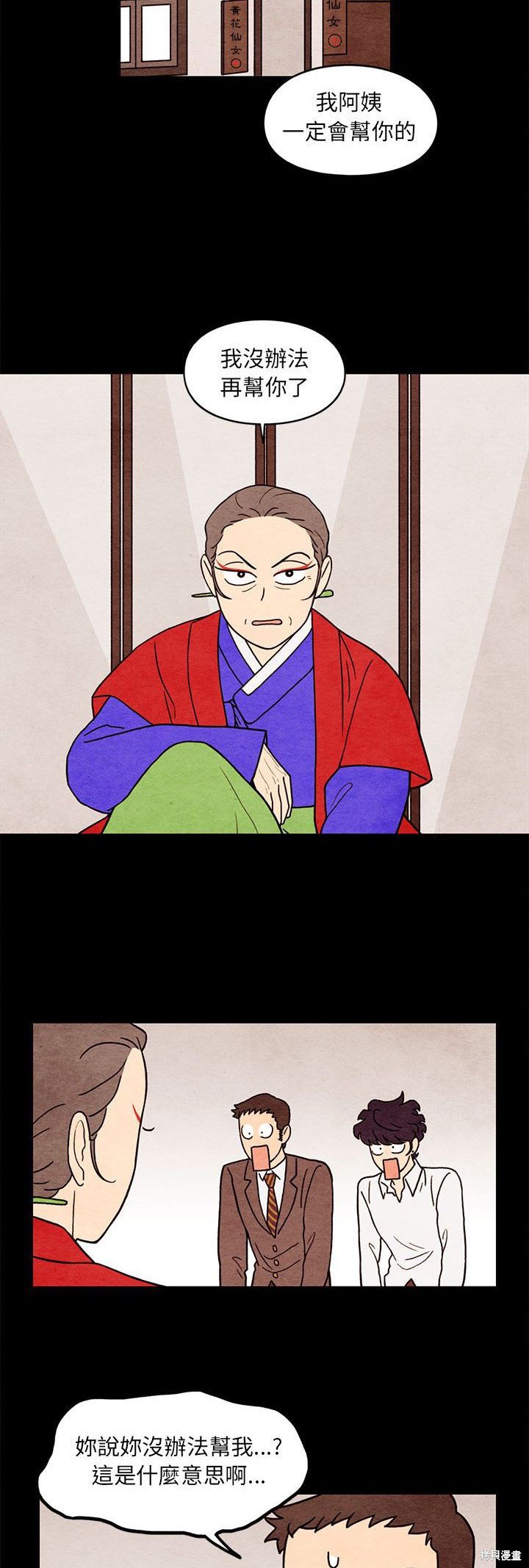 《超自然恋爱》漫画最新章节第62话免费下拉式在线观看章节第【11】张图片