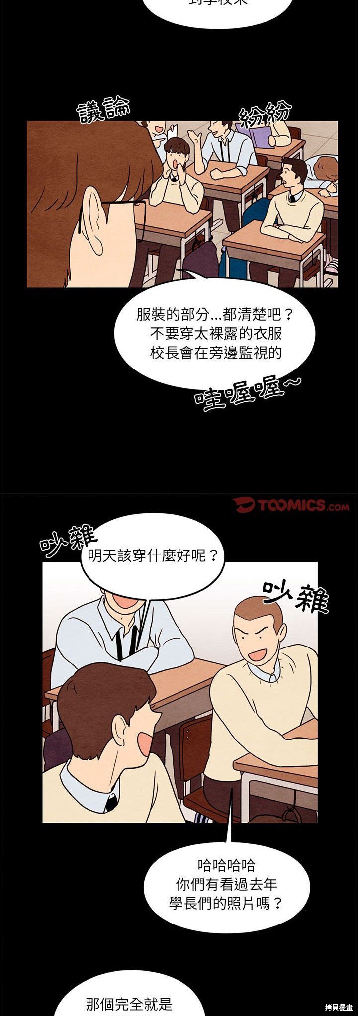 《超自然恋爱》漫画最新章节第31话免费下拉式在线观看章节第【9】张图片