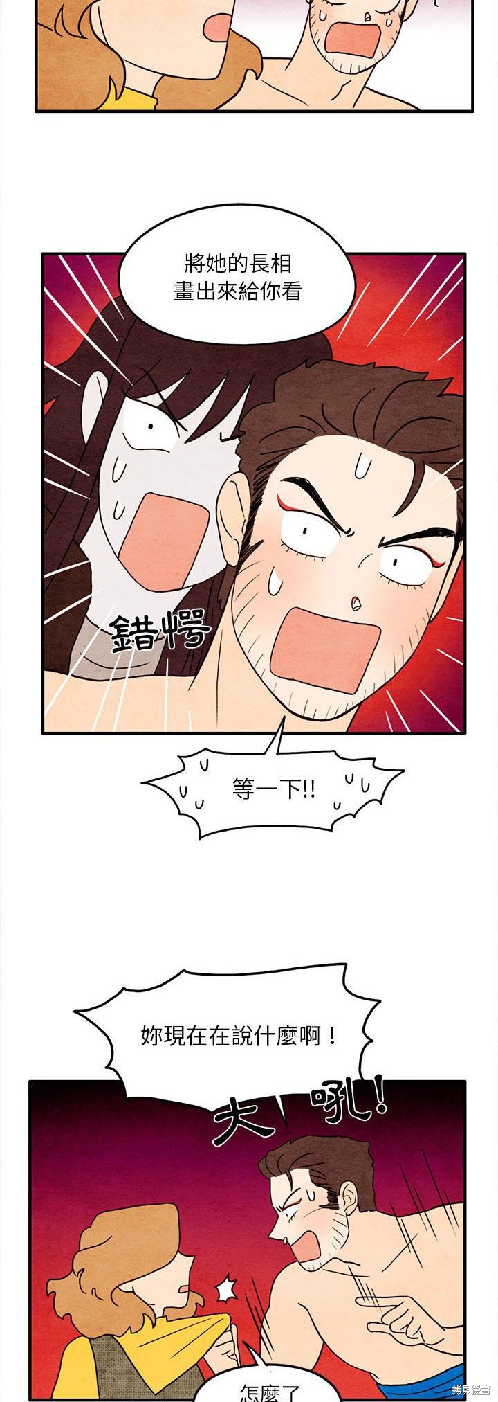 《超自然恋爱》漫画最新章节第30话免费下拉式在线观看章节第【6】张图片