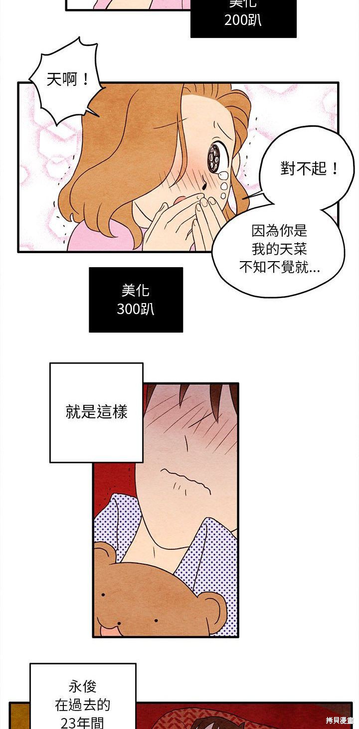 《超自然恋爱》漫画最新章节第6话免费下拉式在线观看章节第【14】张图片