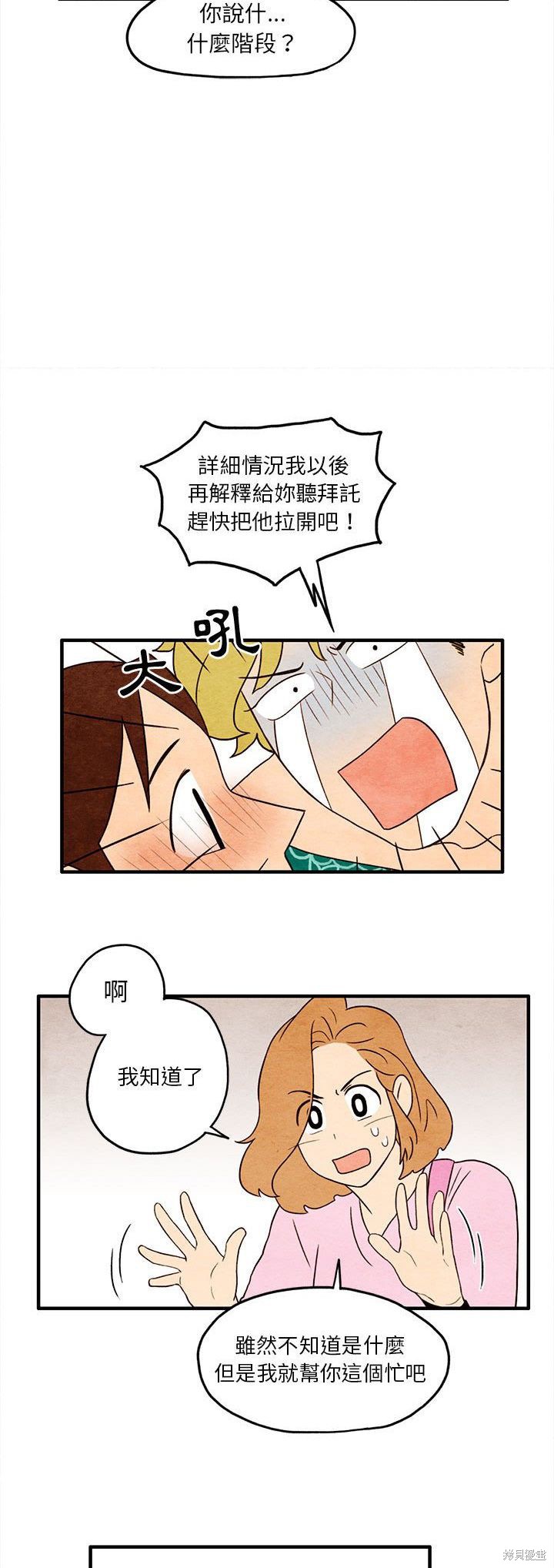 《超自然恋爱》漫画最新章节第10话免费下拉式在线观看章节第【18】张图片