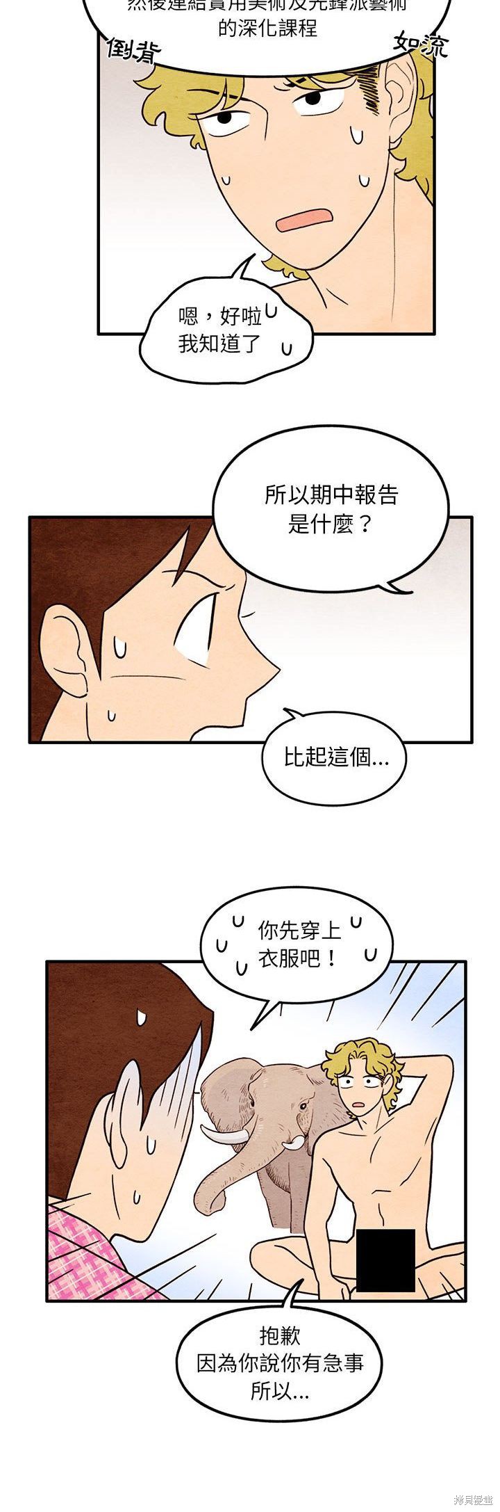 《超自然恋爱》漫画最新章节第41话免费下拉式在线观看章节第【2】张图片