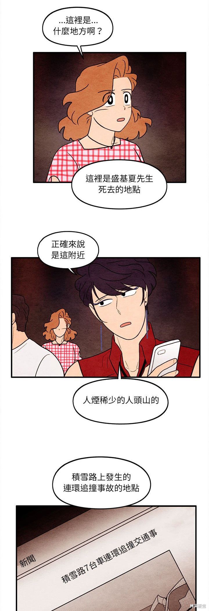 《超自然恋爱》漫画最新章节第59话免费下拉式在线观看章节第【23】张图片