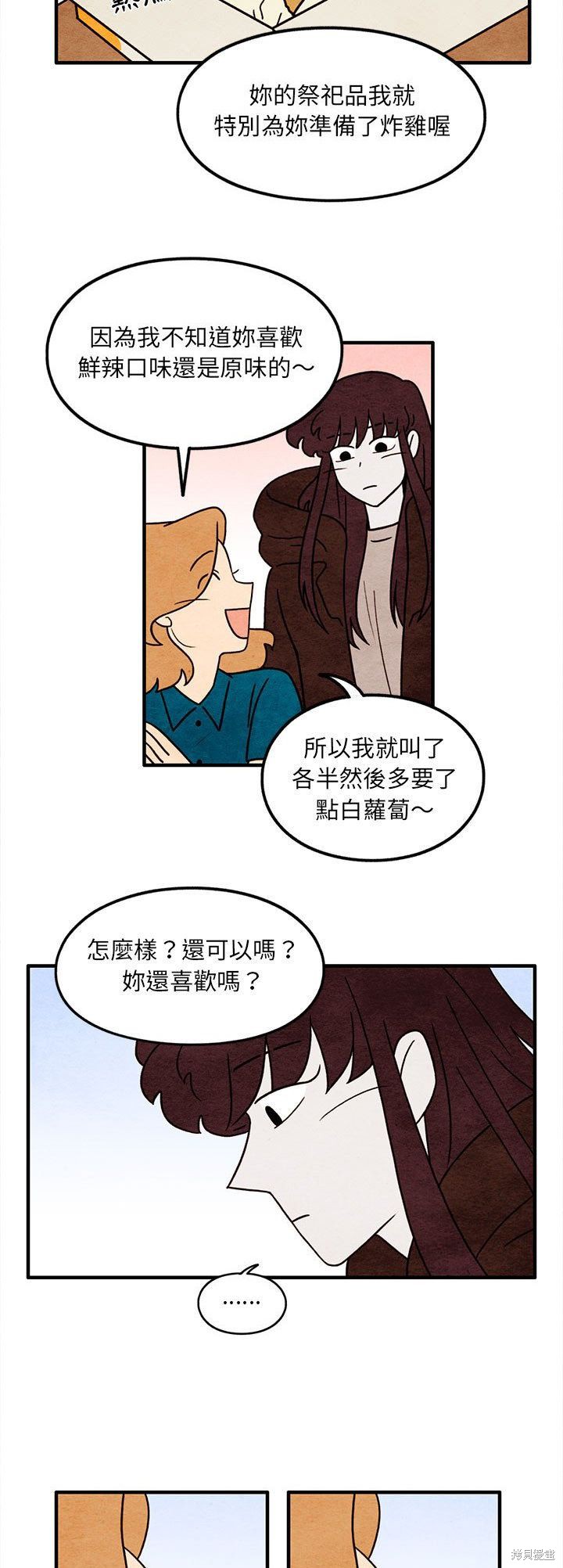 《超自然恋爱》漫画最新章节第48话免费下拉式在线观看章节第【3】张图片