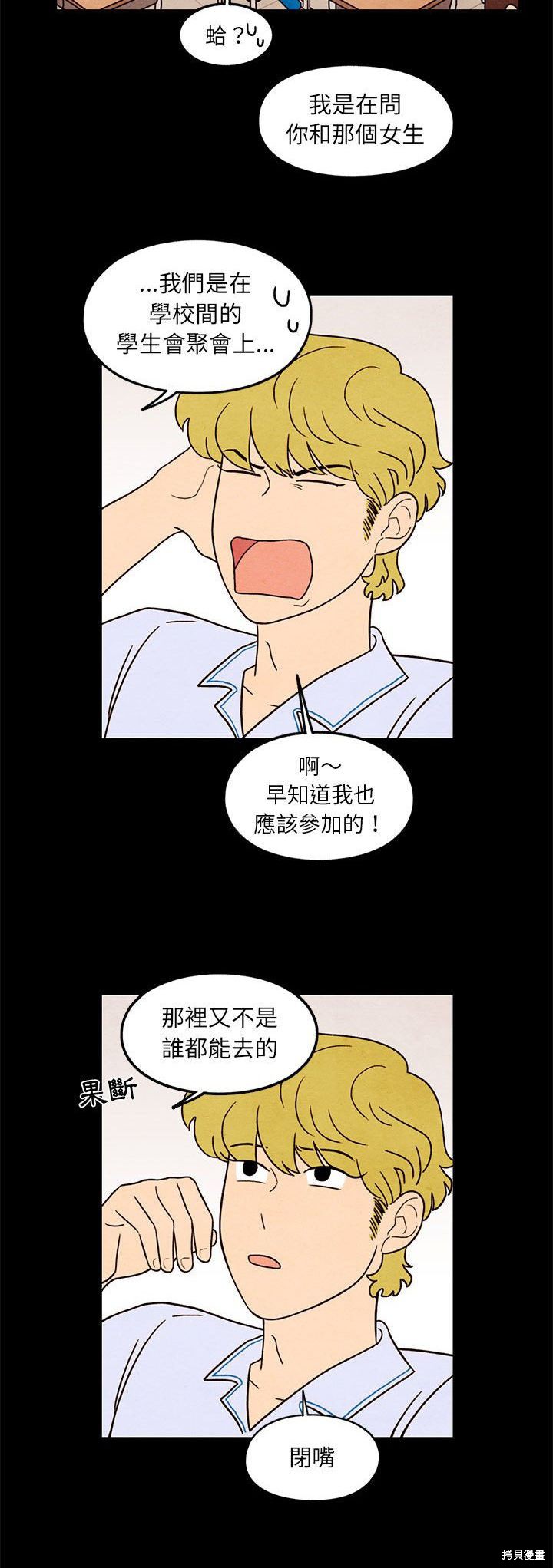 《超自然恋爱》漫画最新章节第31话免费下拉式在线观看章节第【5】张图片