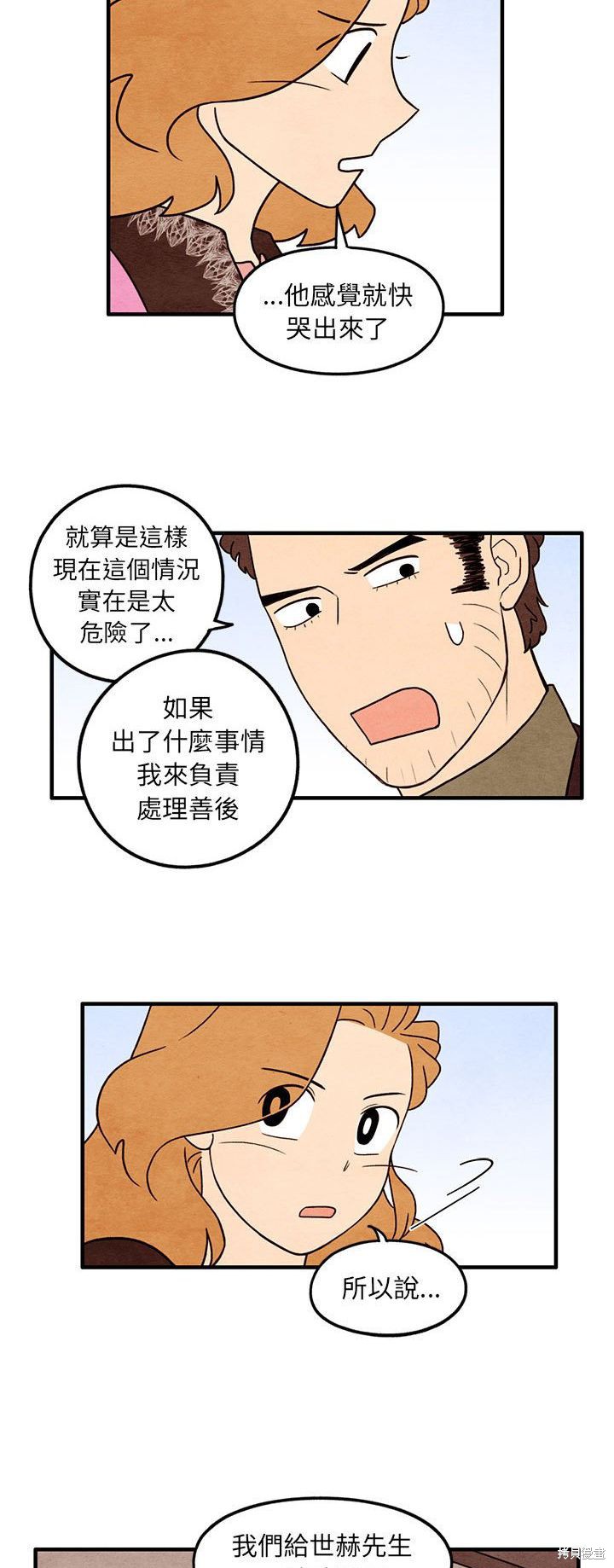 《超自然恋爱》漫画最新章节第36话免费下拉式在线观看章节第【3】张图片