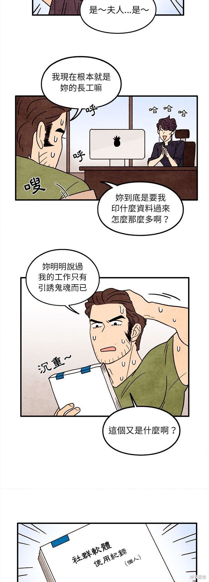 《超自然恋爱》漫画最新章节第48话免费下拉式在线观看章节第【17】张图片