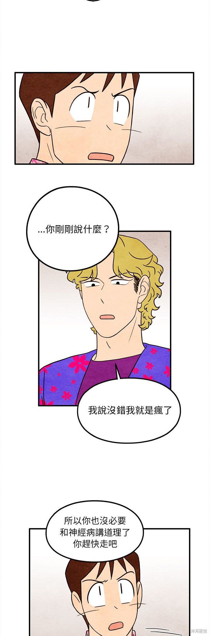 《超自然恋爱》漫画最新章节第41话免费下拉式在线观看章节第【11】张图片