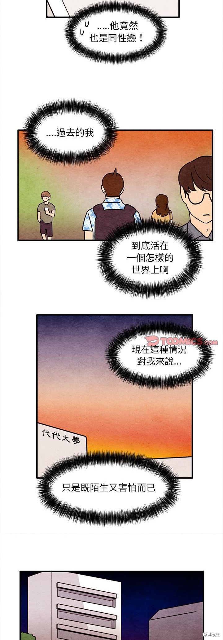 《超自然恋爱》漫画最新章节第54话免费下拉式在线观看章节第【17】张图片