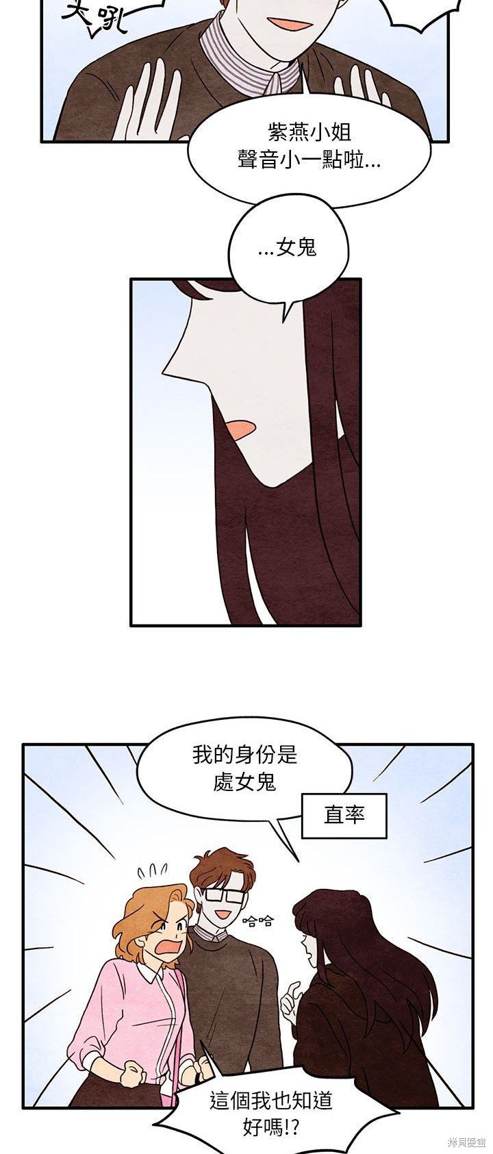 《超自然恋爱》漫画最新章节第4话免费下拉式在线观看章节第【6】张图片