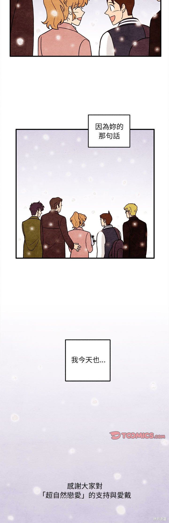 《超自然恋爱》漫画最新章节第65话免费下拉式在线观看章节第【25】张图片