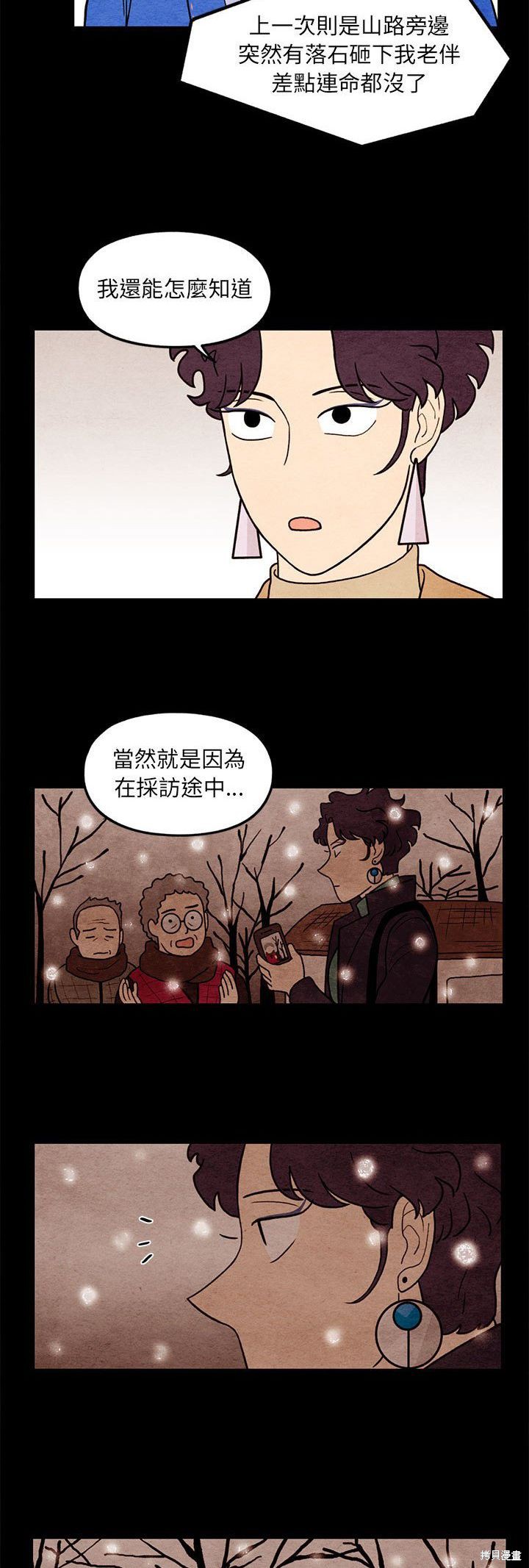 《超自然恋爱》漫画最新章节第62话免费下拉式在线观看章节第【19】张图片