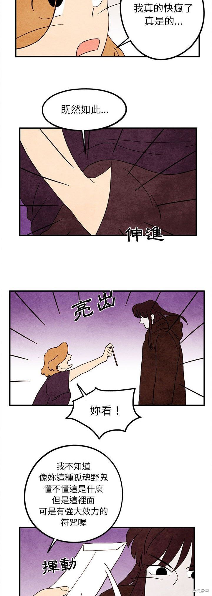 《超自然恋爱》漫画最新章节第17话免费下拉式在线观看章节第【20】张图片