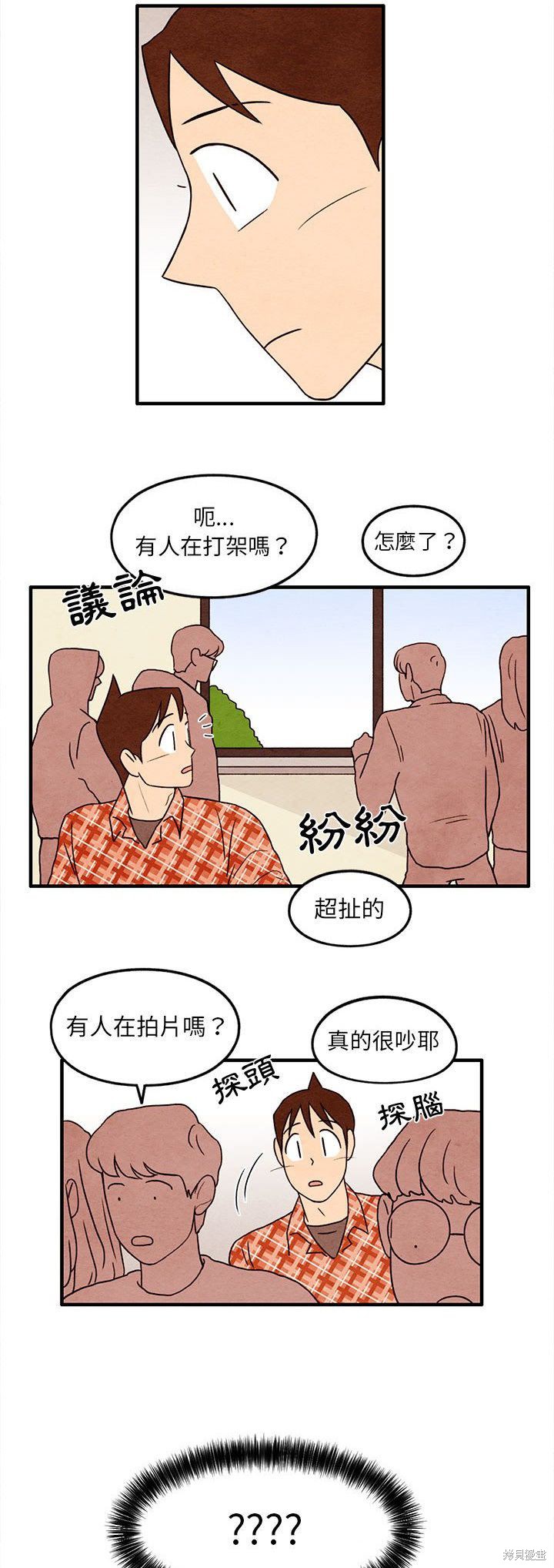 《超自然恋爱》漫画最新章节第27话免费下拉式在线观看章节第【16】张图片