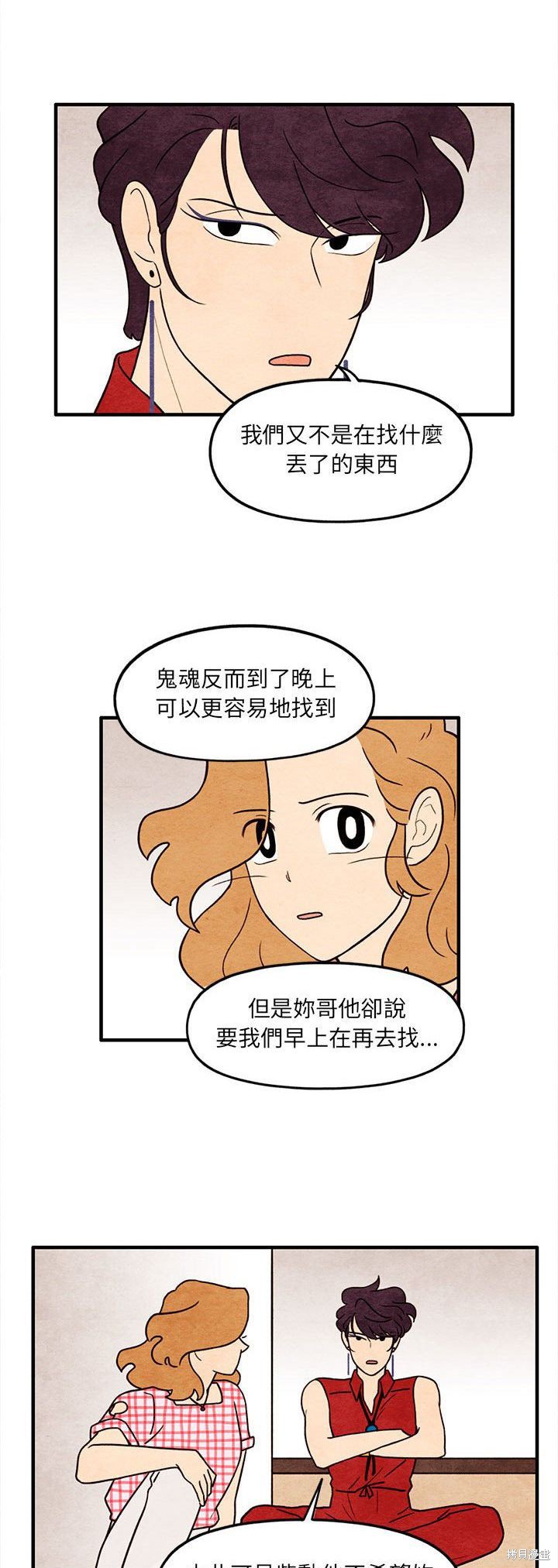 《超自然恋爱》漫画最新章节第60话免费下拉式在线观看章节第【19】张图片