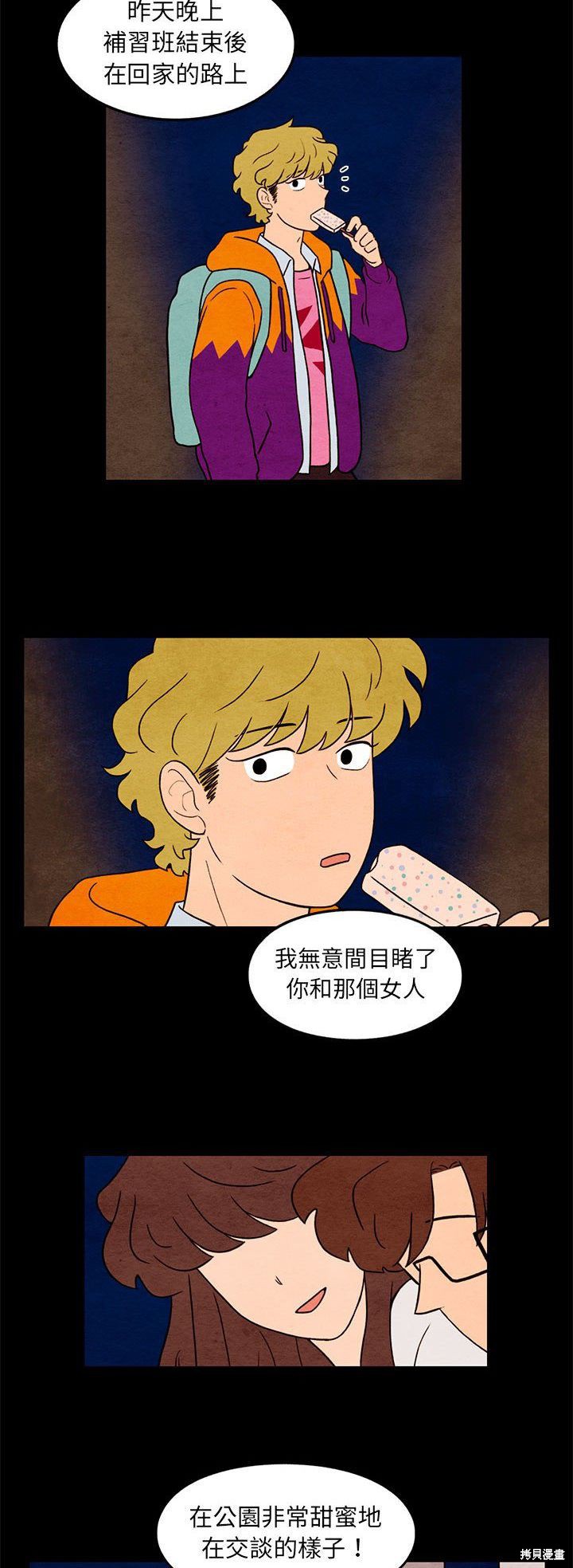 《超自然恋爱》漫画最新章节第35话免费下拉式在线观看章节第【5】张图片