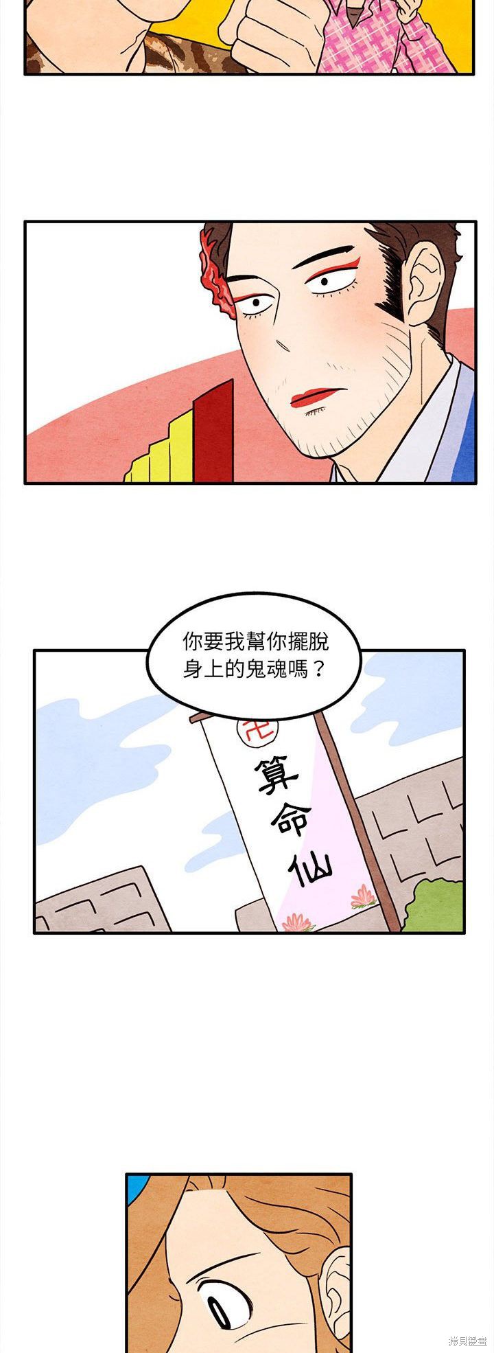 《超自然恋爱》漫画最新章节第16话免费下拉式在线观看章节第【8】张图片