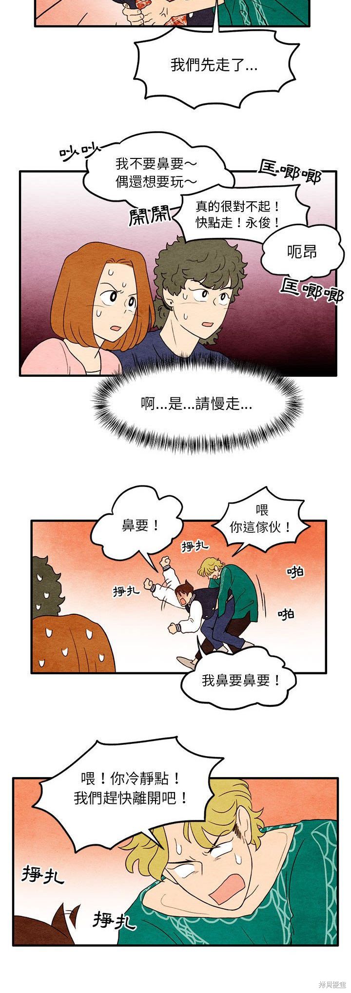 《超自然恋爱》漫画最新章节第10话免费下拉式在线观看章节第【6】张图片