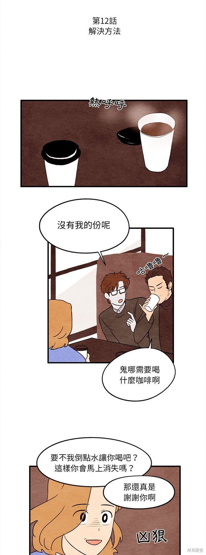 《超自然恋爱》漫画最新章节第12话免费下拉式在线观看章节第【4】张图片