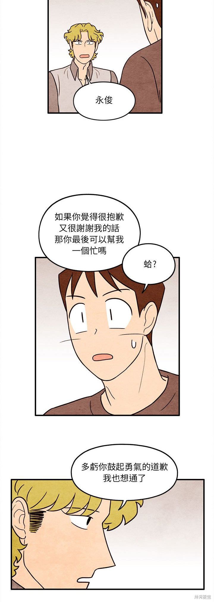 《超自然恋爱》漫画最新章节第60话免费下拉式在线观看章节第【10】张图片