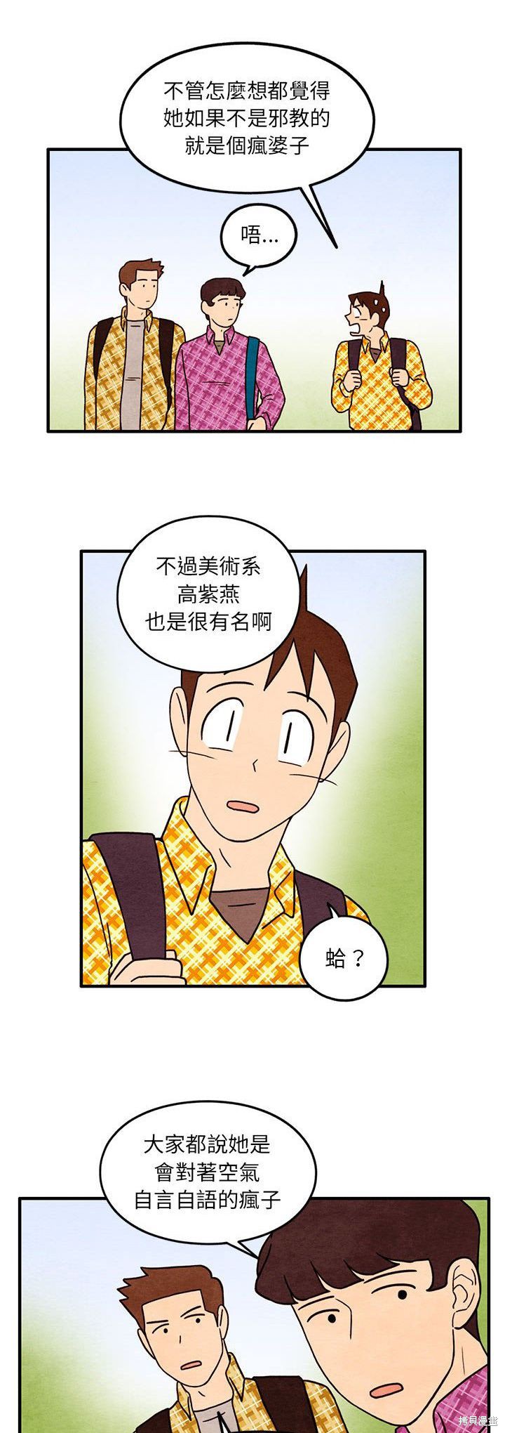 《超自然恋爱》漫画最新章节第42话免费下拉式在线观看章节第【7】张图片