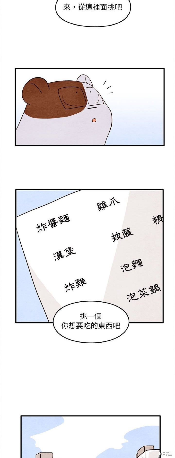 《超自然恋爱》漫画最新章节第28话免费下拉式在线观看章节第【5】张图片