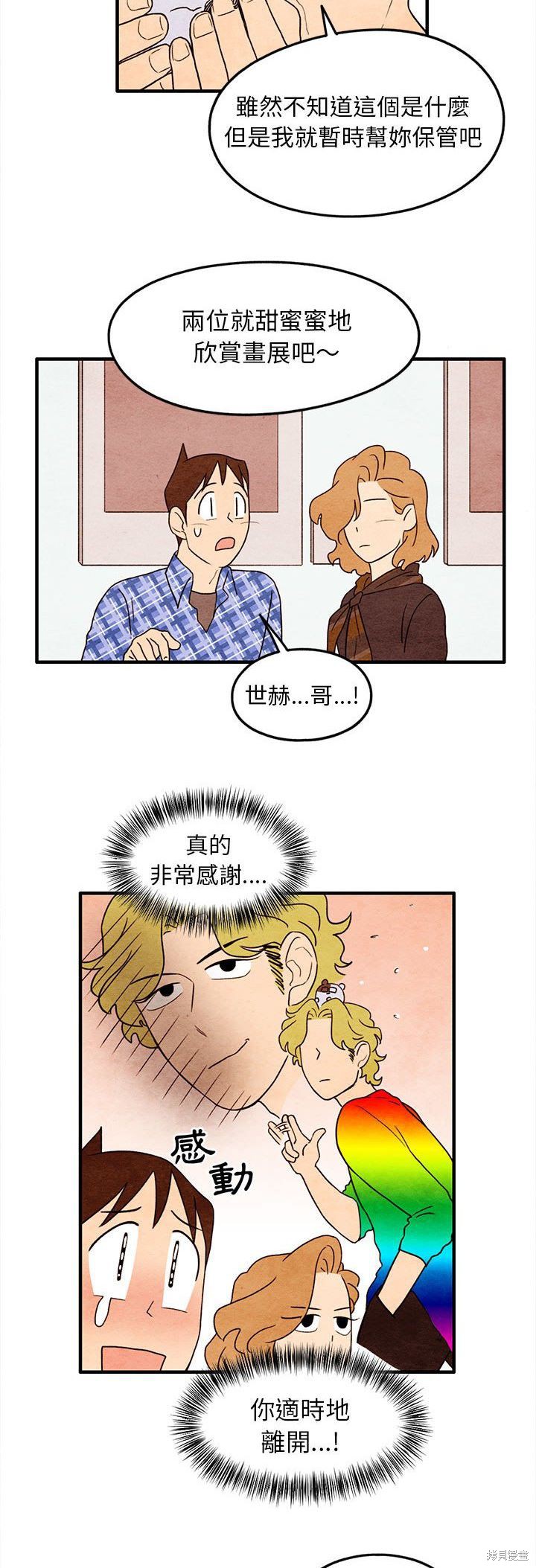 《超自然恋爱》漫画最新章节第18话免费下拉式在线观看章节第【15】张图片