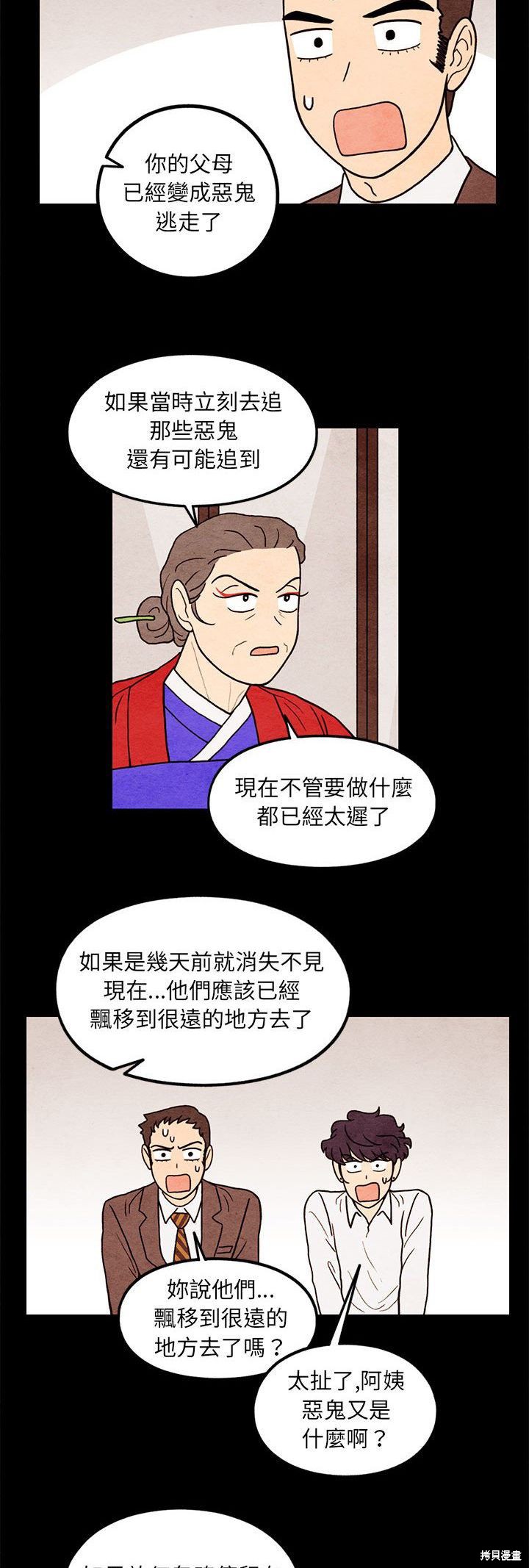 《超自然恋爱》漫画最新章节第62话免费下拉式在线观看章节第【12】张图片