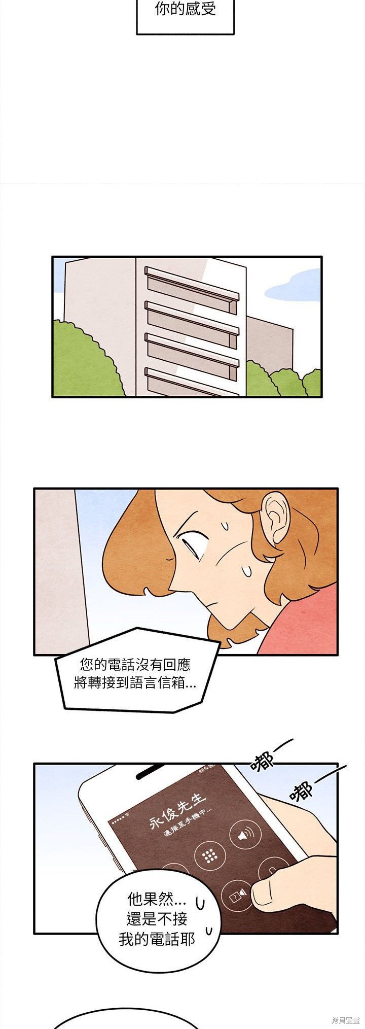 《超自然恋爱》漫画最新章节第38话免费下拉式在线观看章节第【18】张图片