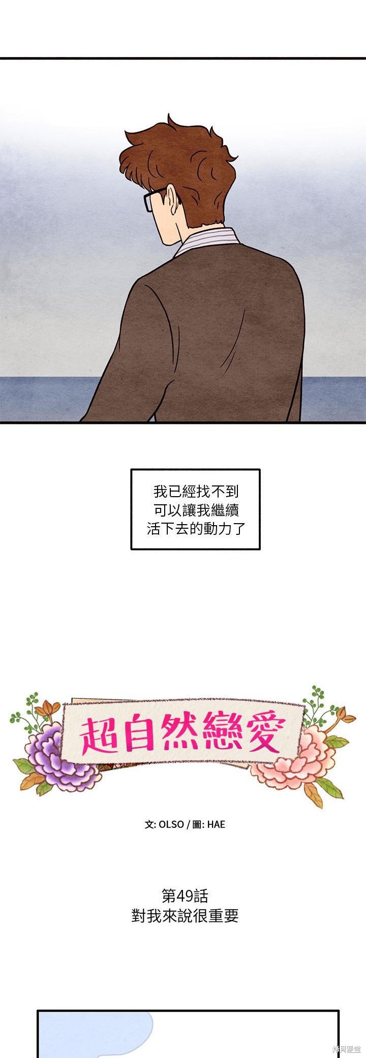 《超自然恋爱》漫画最新章节第49话免费下拉式在线观看章节第【2】张图片