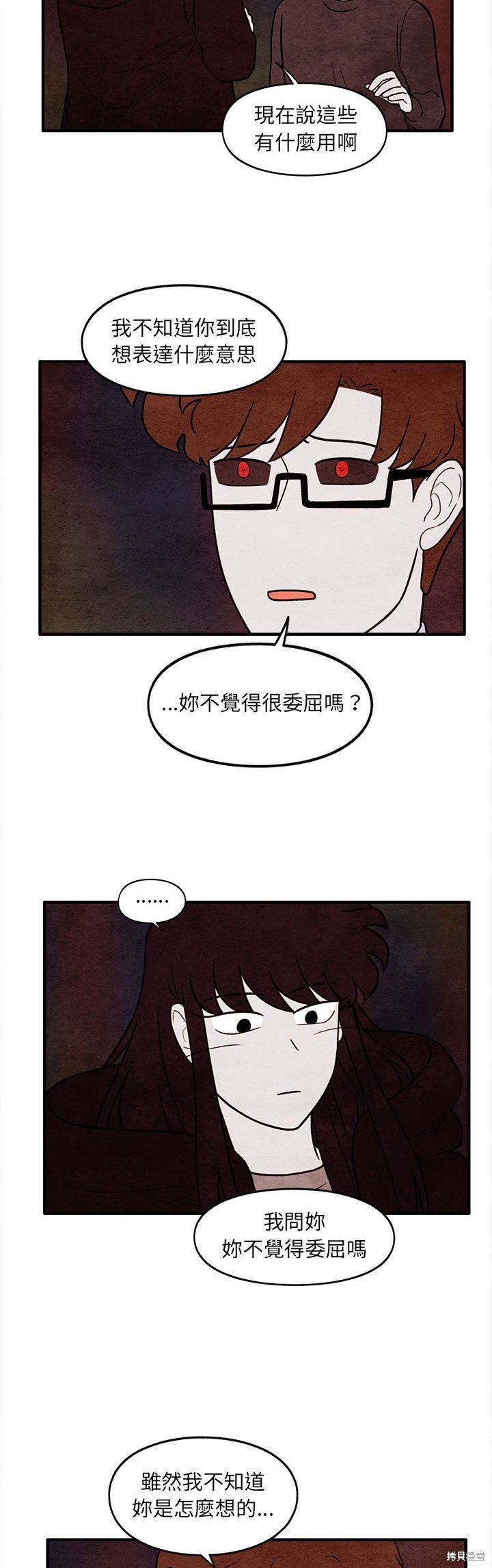 《超自然恋爱》漫画最新章节第63话免费下拉式在线观看章节第【13】张图片