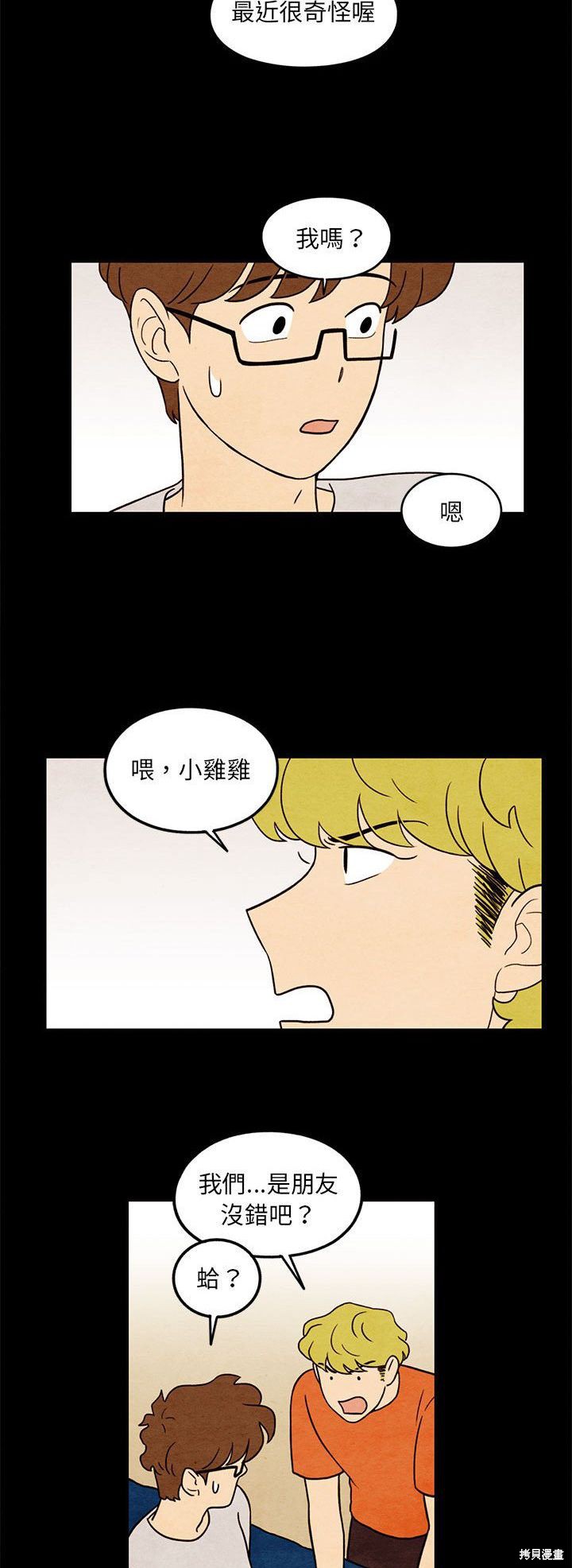 《超自然恋爱》漫画最新章节第34话免费下拉式在线观看章节第【23】张图片